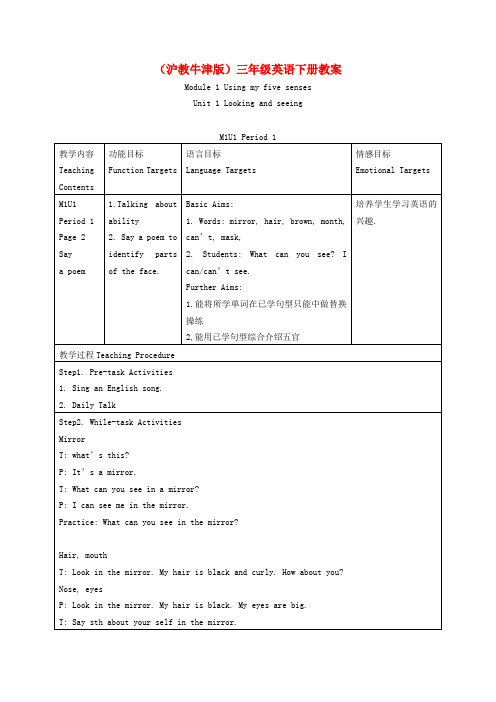 三年级英语下册 Module 1 Unit 1(1)教案 沪教牛津版