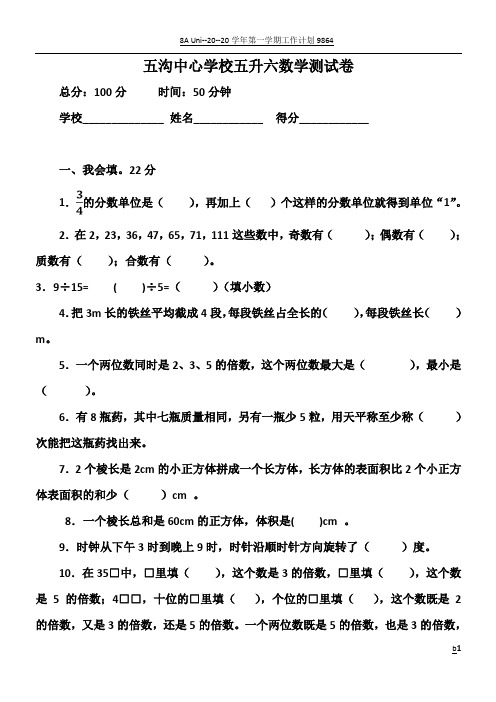 五升六数学试卷