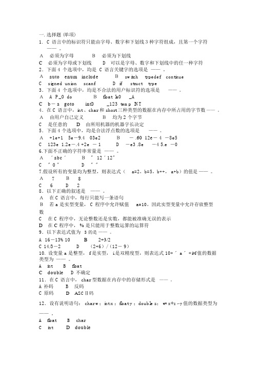 C语言题库(1).docx