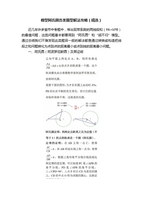 模型阿氏圆各类题型解法攻略（精选）