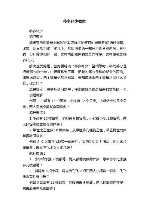 移多补少教案