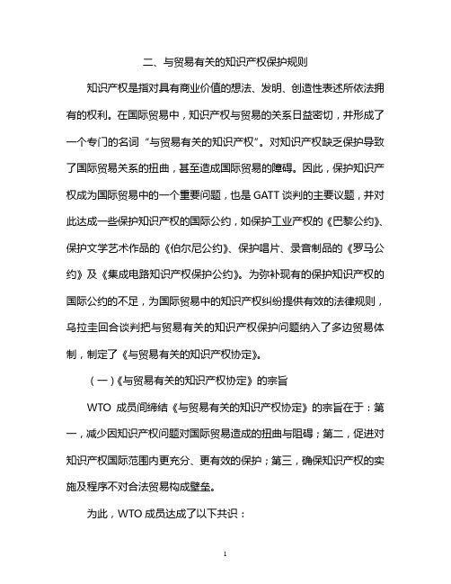 (国际贸易)世界贸易组织 (WTO) 专刊(2)