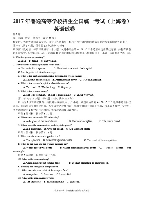 最新上海高考英语真题试卷上海市2017高考英语试卷及参考答案