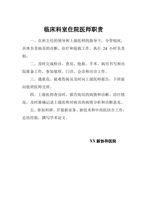 临床科住院医师职责