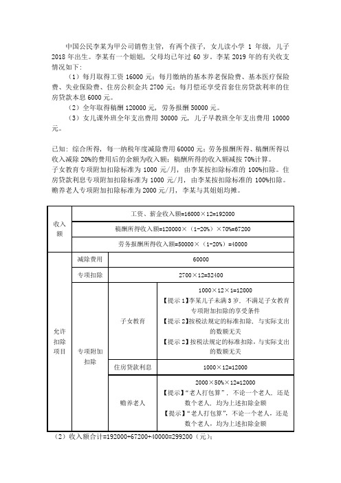 个税综合所得练习题及答案