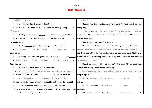 中学八年级英语上册 Unit 2 Topic 3 Must we exercise to preve