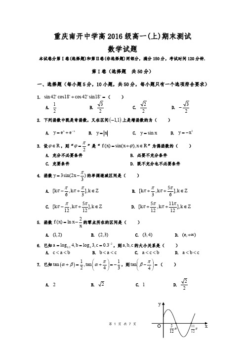 南开中学高2016级13-14学年(上)期末试题——数学