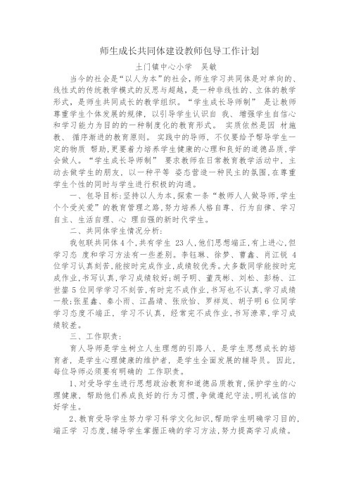 师生成长共同体计划