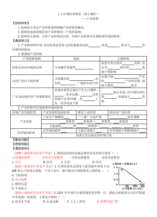 高中地理湘教版必修3第1章第4节 区域经济联系 导学案