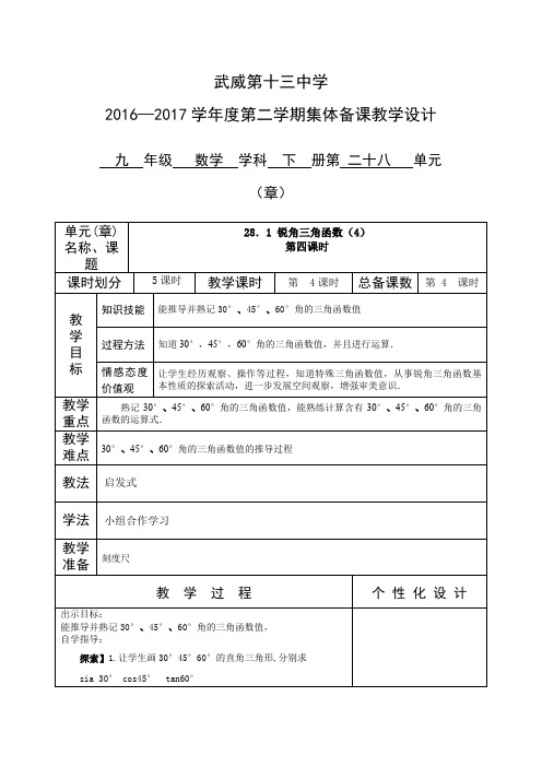 人教版初三数学下册《锐角三角函数》第四课时