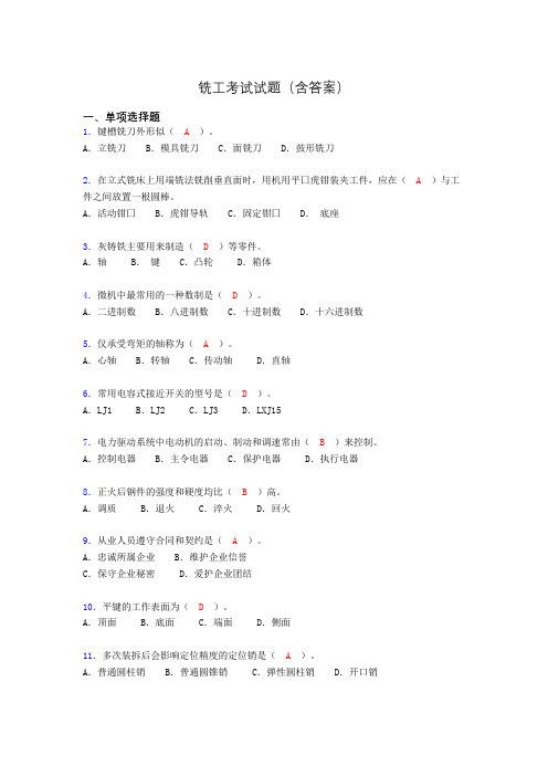 铣工试题库(完整答案)ail