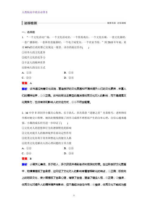 高中政治必修3课时作业34：2.2 文化塑造人生练习题