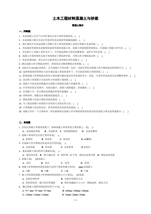 土木工程材料试题4