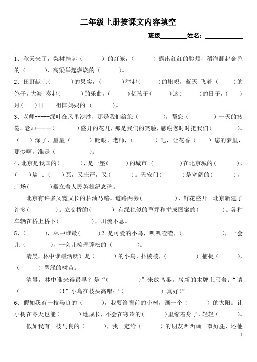 二年级语文上册按课文内容填空