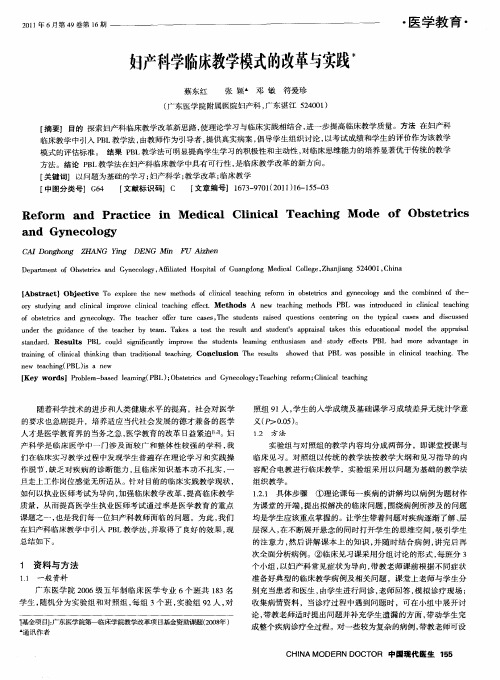 妇产科学临床教学模式的改革与实践