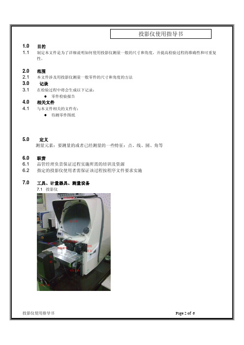 投影仪使用指导书