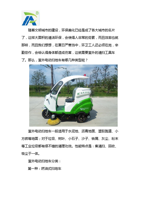 室外电动扫地车