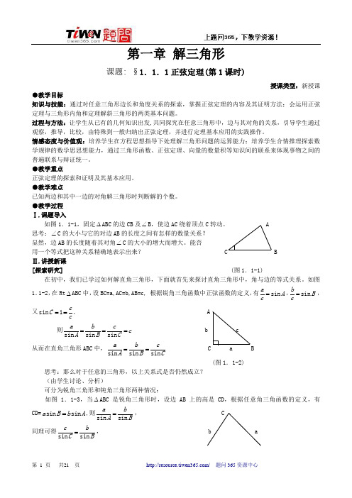 解三角形教案