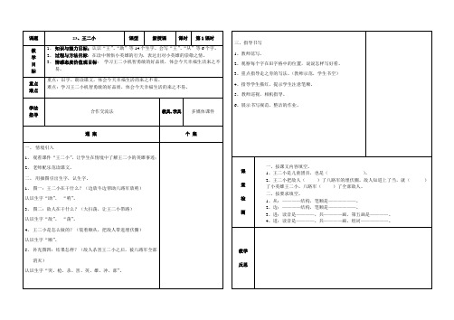 一年级语文下册23到34课