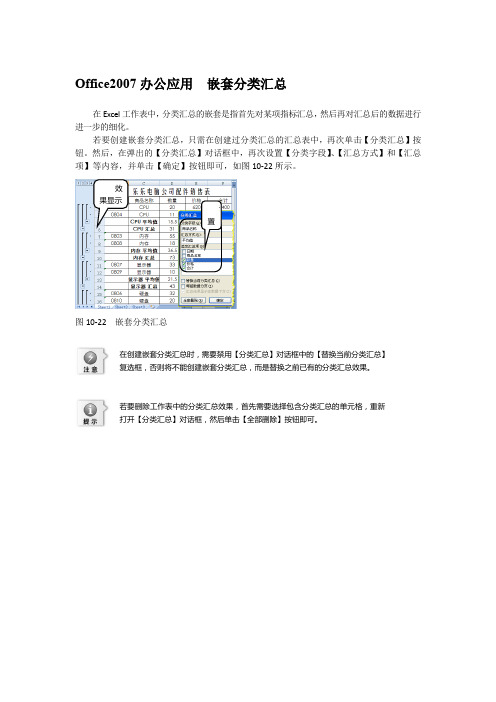 Office2007办公应用 嵌套分类汇总