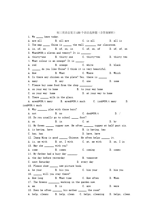 初三英语总复习150个语法选择题(含答案解析)