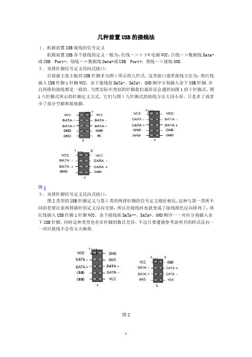 几种前置USB的接线法