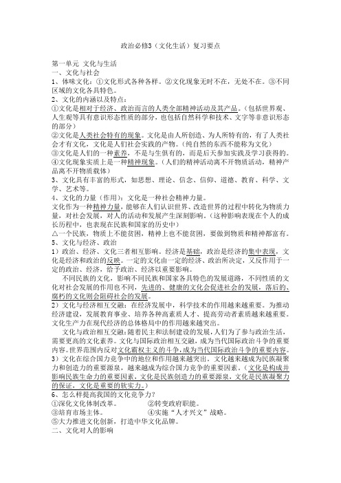 高中政治必修三知识点总结