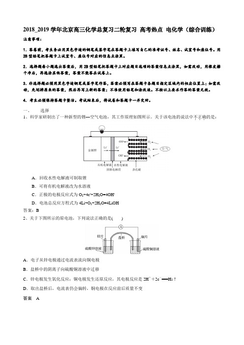 2018_2019学年北京高三化学二轮复习 高考热点 电化学(综合训练)