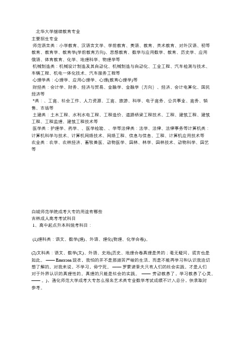 吉林农业科技学院继续教育选什么专业