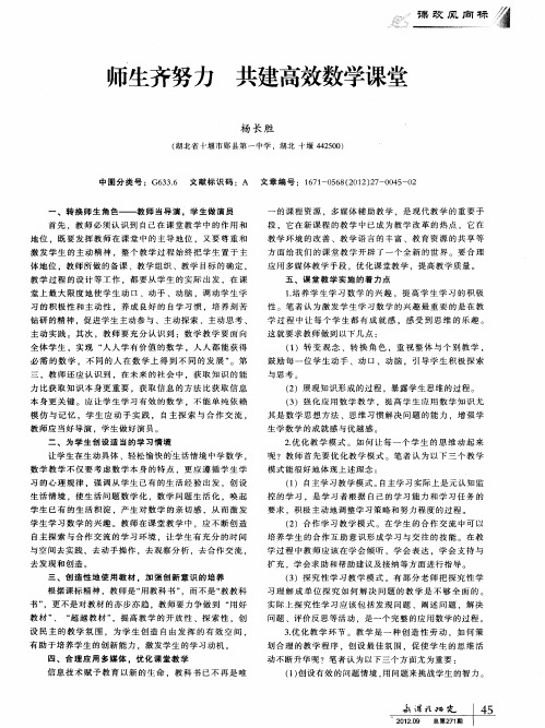 师生齐努力共建高效数学课堂
