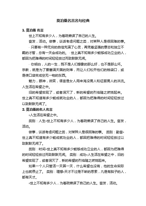 莫泊桑名言名句经典