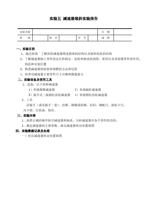 5-1减速器拆装实验报告