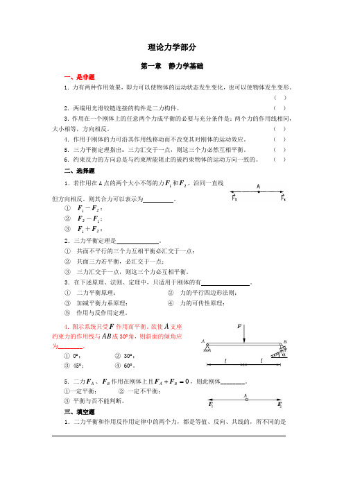 理论力学试题题目含参考答案