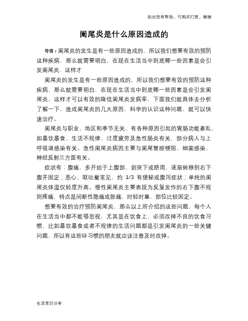 阑尾炎是什么原因造成的