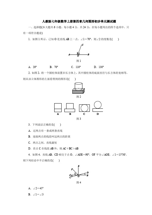 【精选3套】最新人教版数学七年级(上)第4章《几何图形初步》单元综合练习卷(含答案).doc