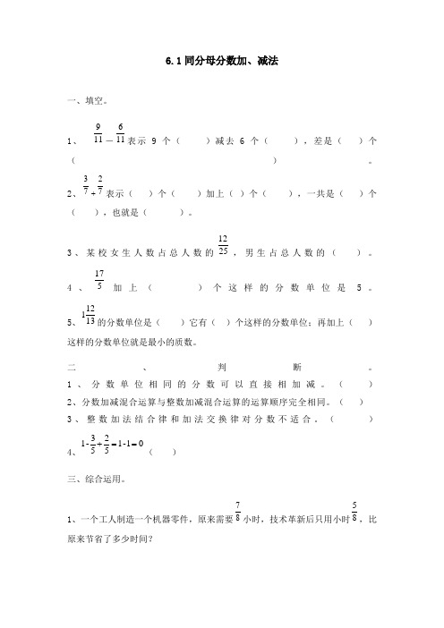 人教版数学5年级下册分数的加法和减法练习及答案