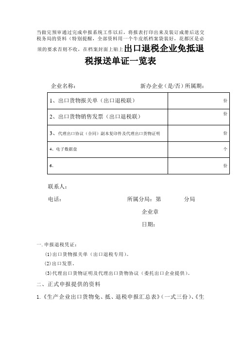 第一次申报出口退税需提交的资料 Microsoft Word 文档