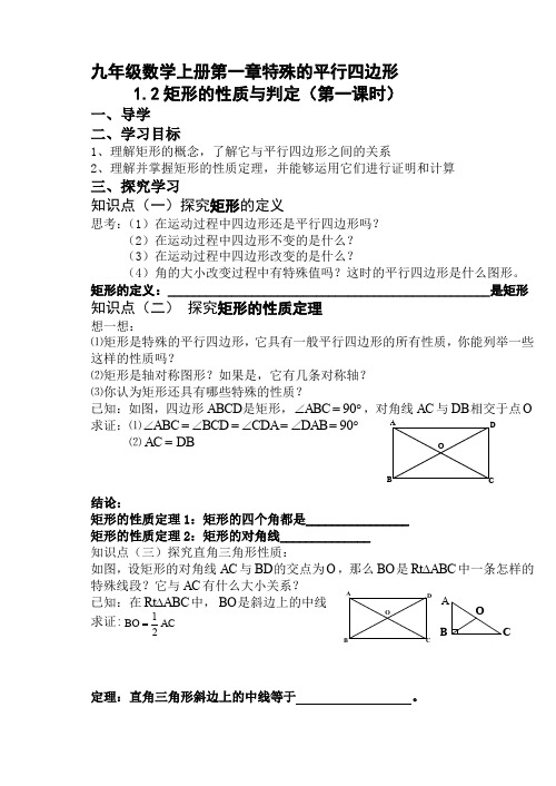 d1.2矩形的性质与判定(第一课时)