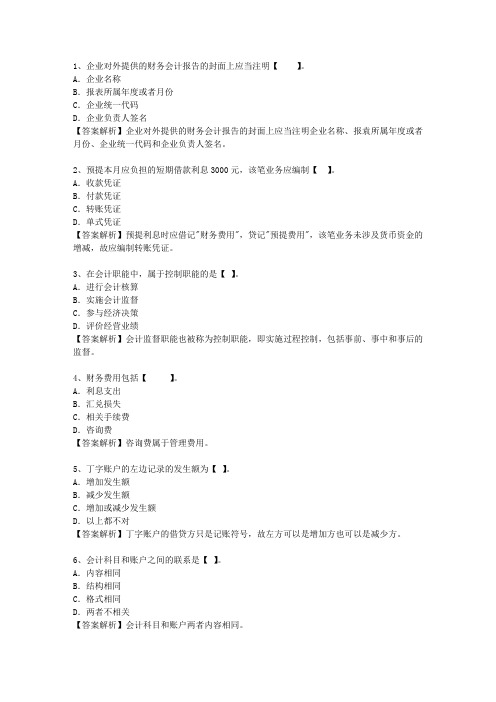 2012甘肃省会计基础试题及答案