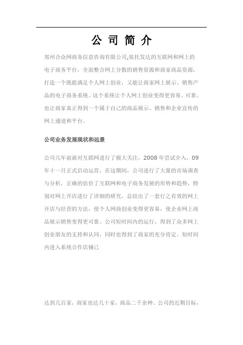 郑州合众网商务咨询有限公司简介