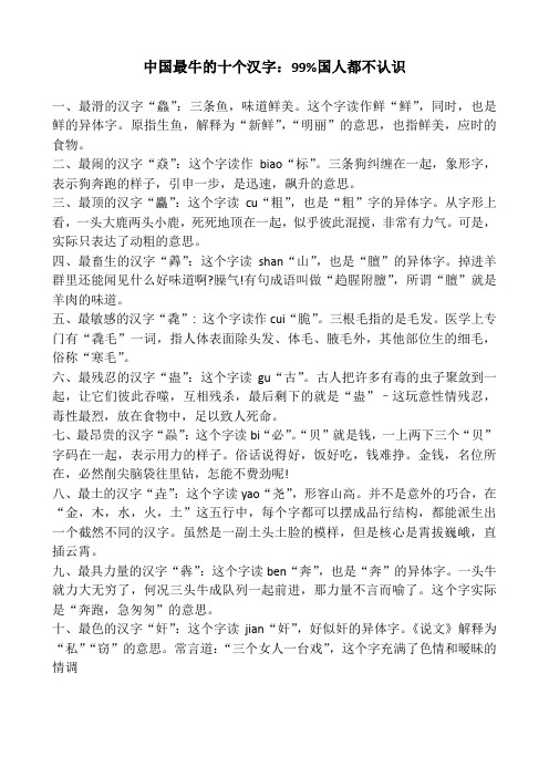 中国最牛的十个汉字 国人都不认识