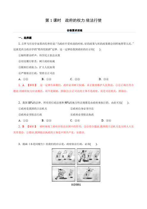 4.1 政府的权力(课后练习)(解析版)