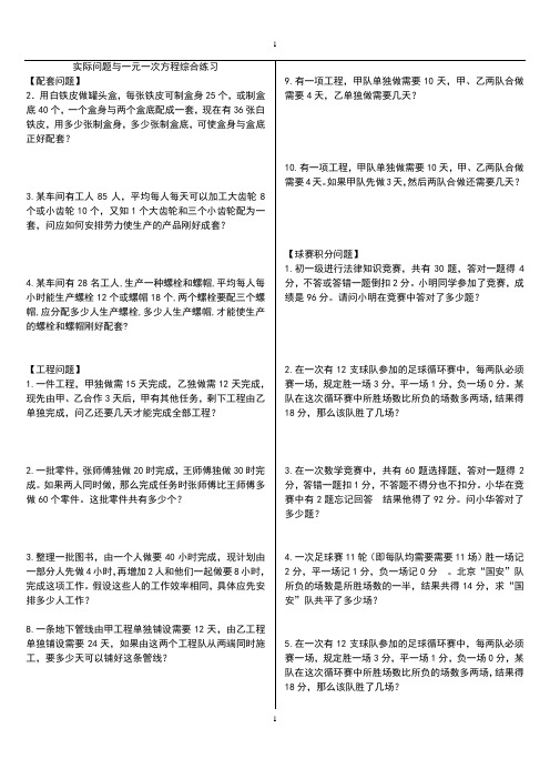 实际问题与一元一次方程综合练习