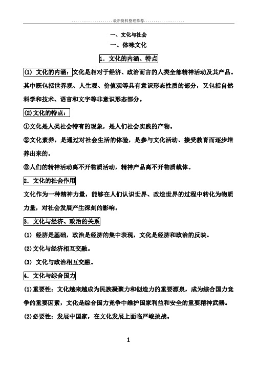 高中政治文化生活知识点梳理