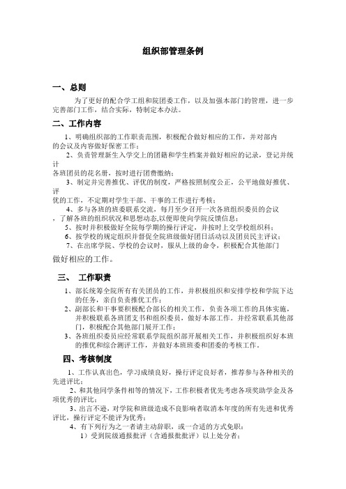 大学学生会组织部管理条例