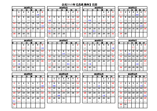 2018年日历表(A4横向打印版)