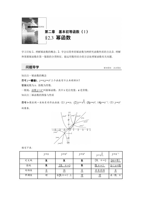 【新教材】新人教A版必修一 幂函数 学案 (1)