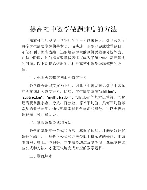 提高初中数学做题速度的方法