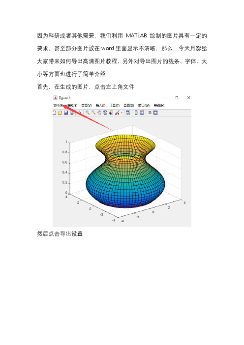 MATLAB导出高清图