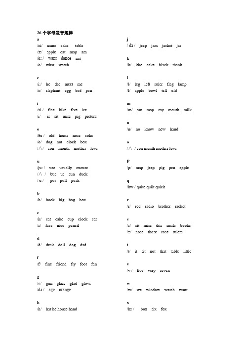 26个字母发音规律